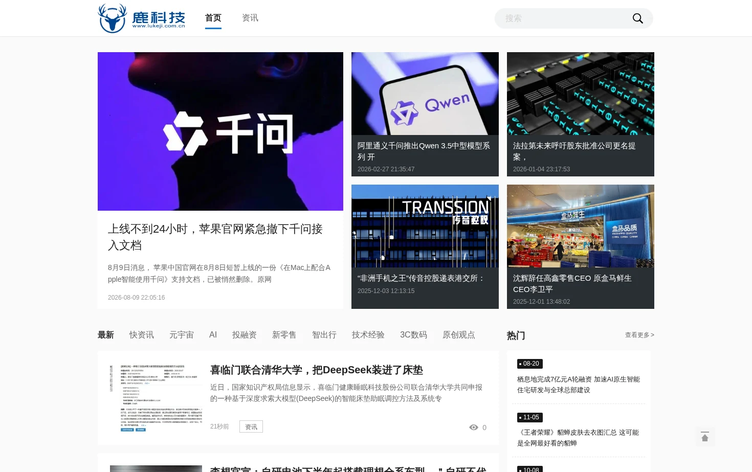 鹿科技 页面快照